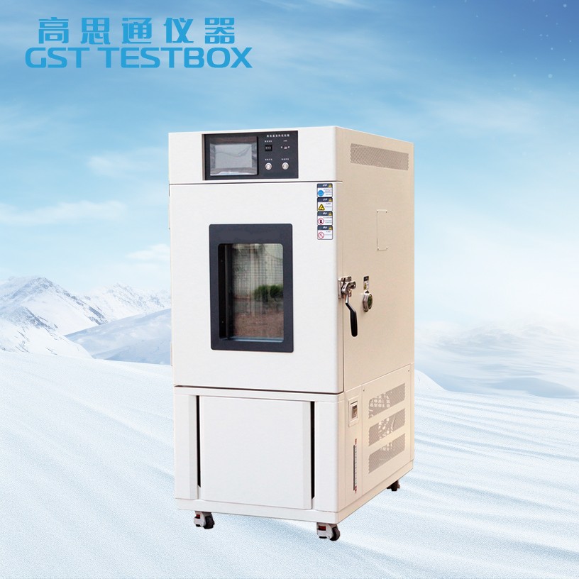 高低温湿热试验箱