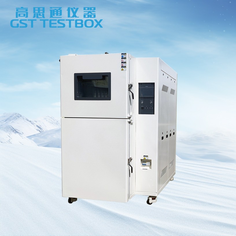 冷热冲击试验箱